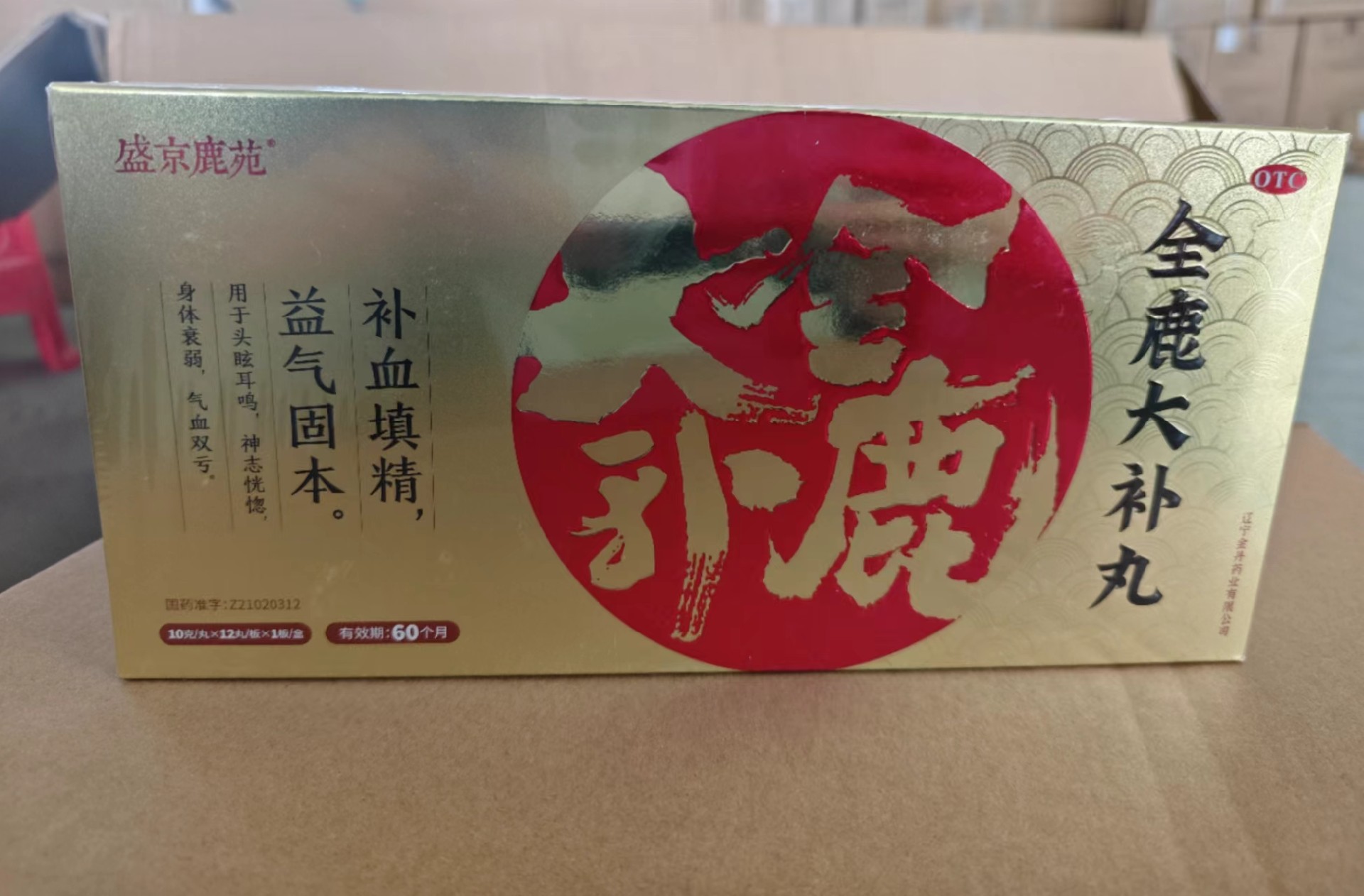 金鹿大補(bǔ)丸